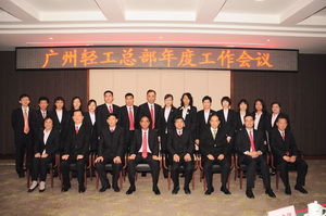 第1版 廣州輕工集團(tuán)